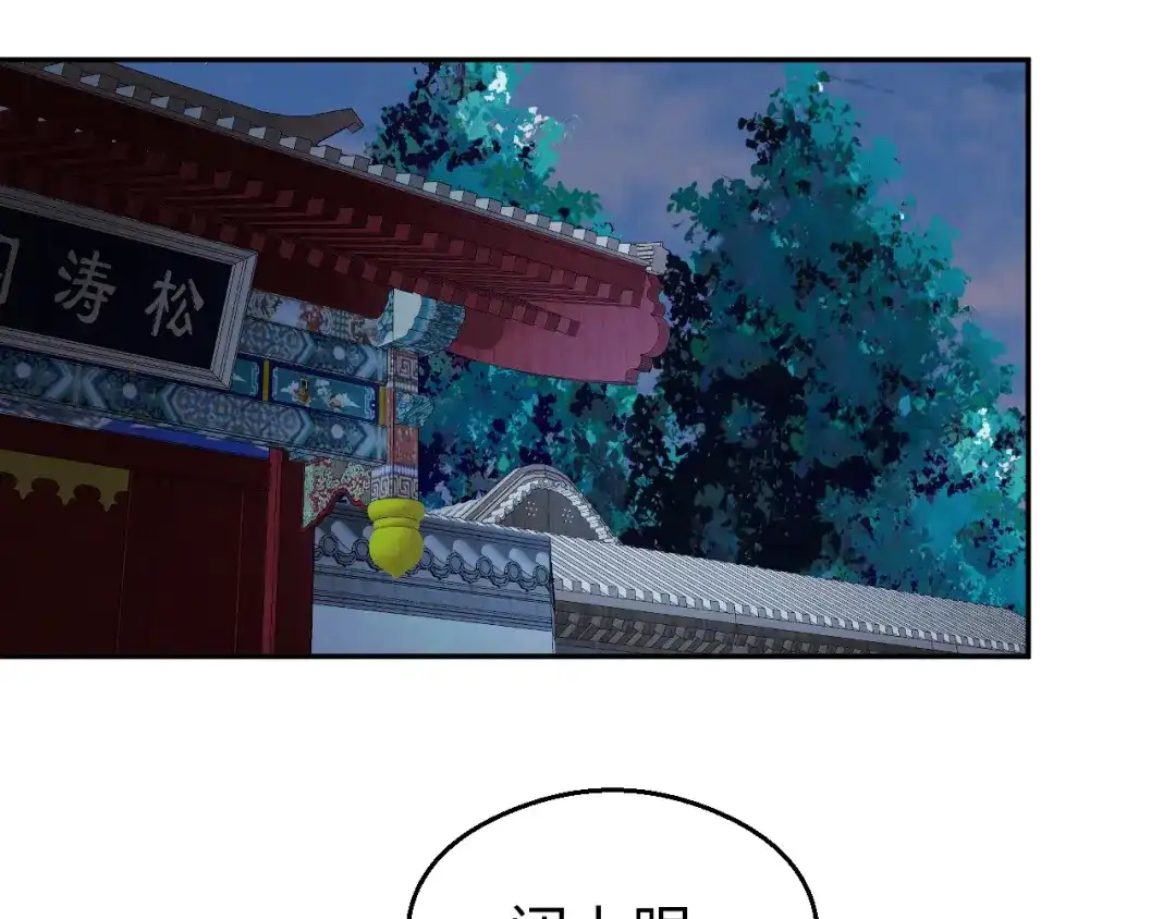 宁嫁牌位不当妾 第57话 信任 第49页
