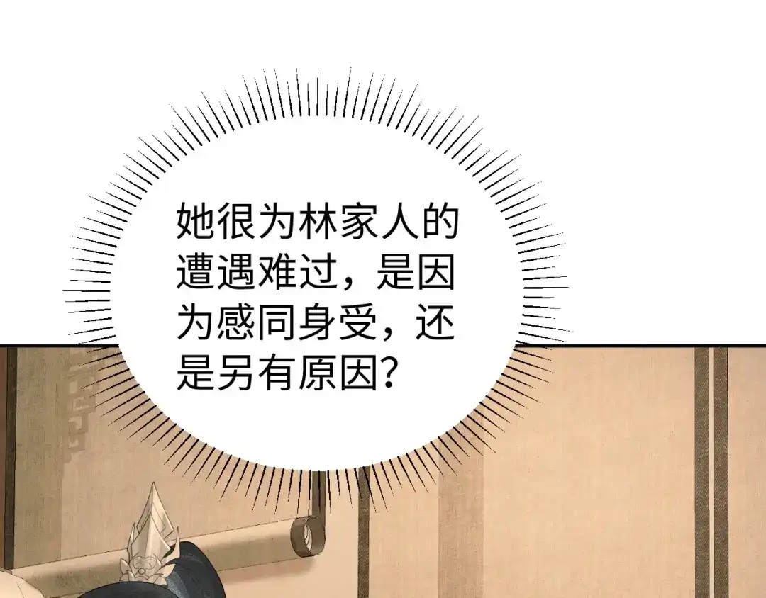 宁嫁牌位不当妾 第57话 信任 第5页