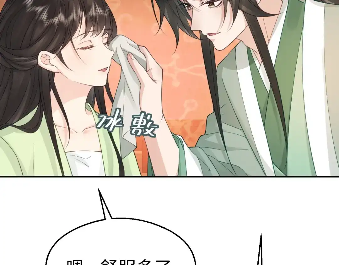 宁嫁牌位不当妾 第57话 信任 第53页