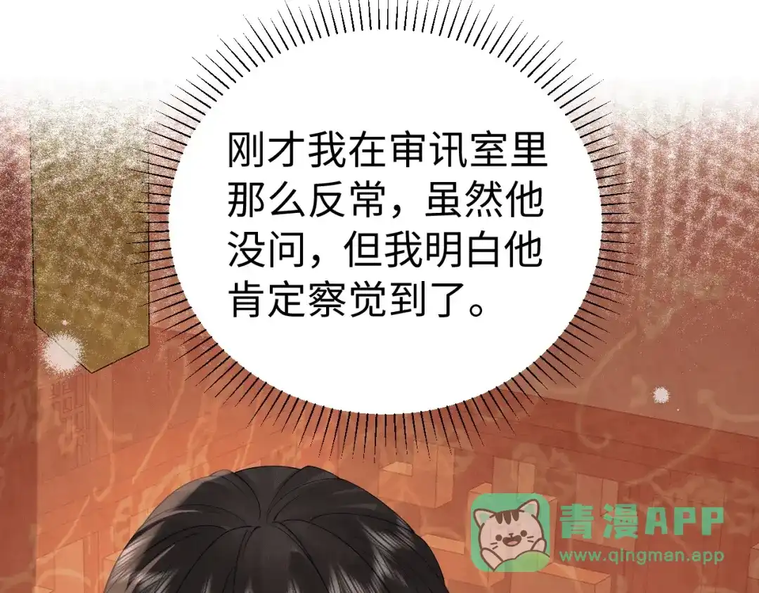 宁嫁牌位不当妾 第57话 信任 第56页