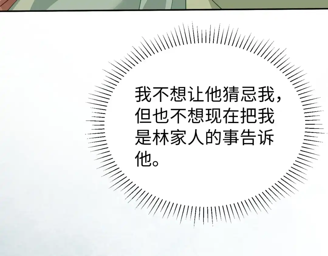 宁嫁牌位不当妾 第57话 信任 第59页