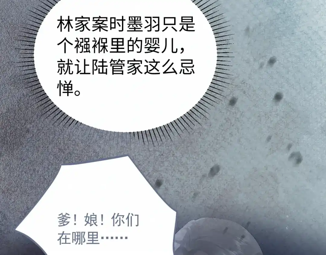 宁嫁牌位不当妾 第57话 信任 第62页