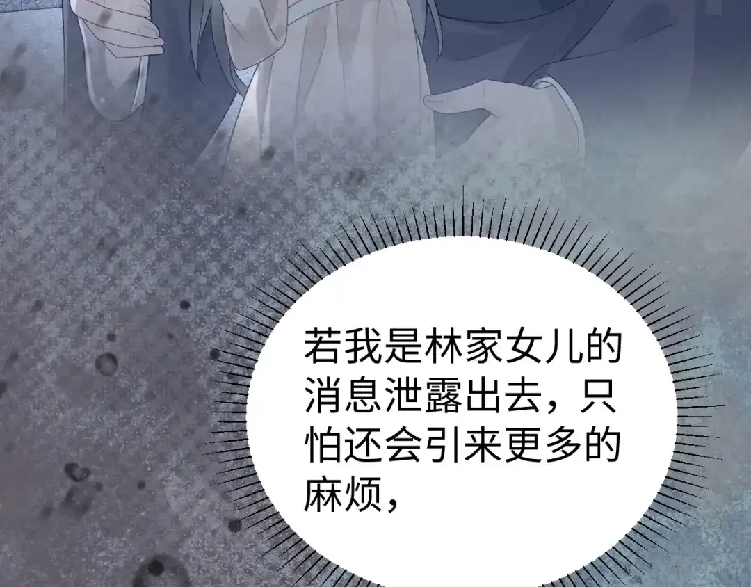 宁嫁牌位不当妾 第57话 信任 第64页