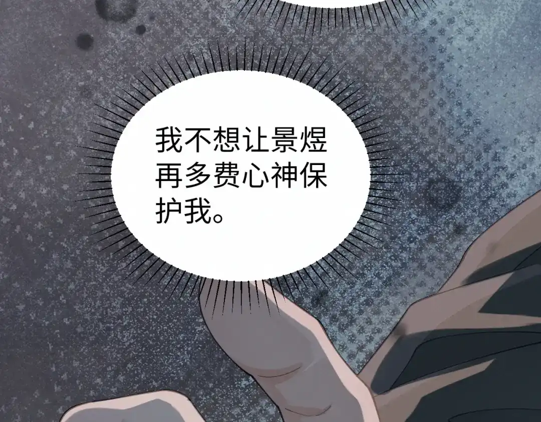 宁嫁牌位不当妾 第57话 信任 第65页