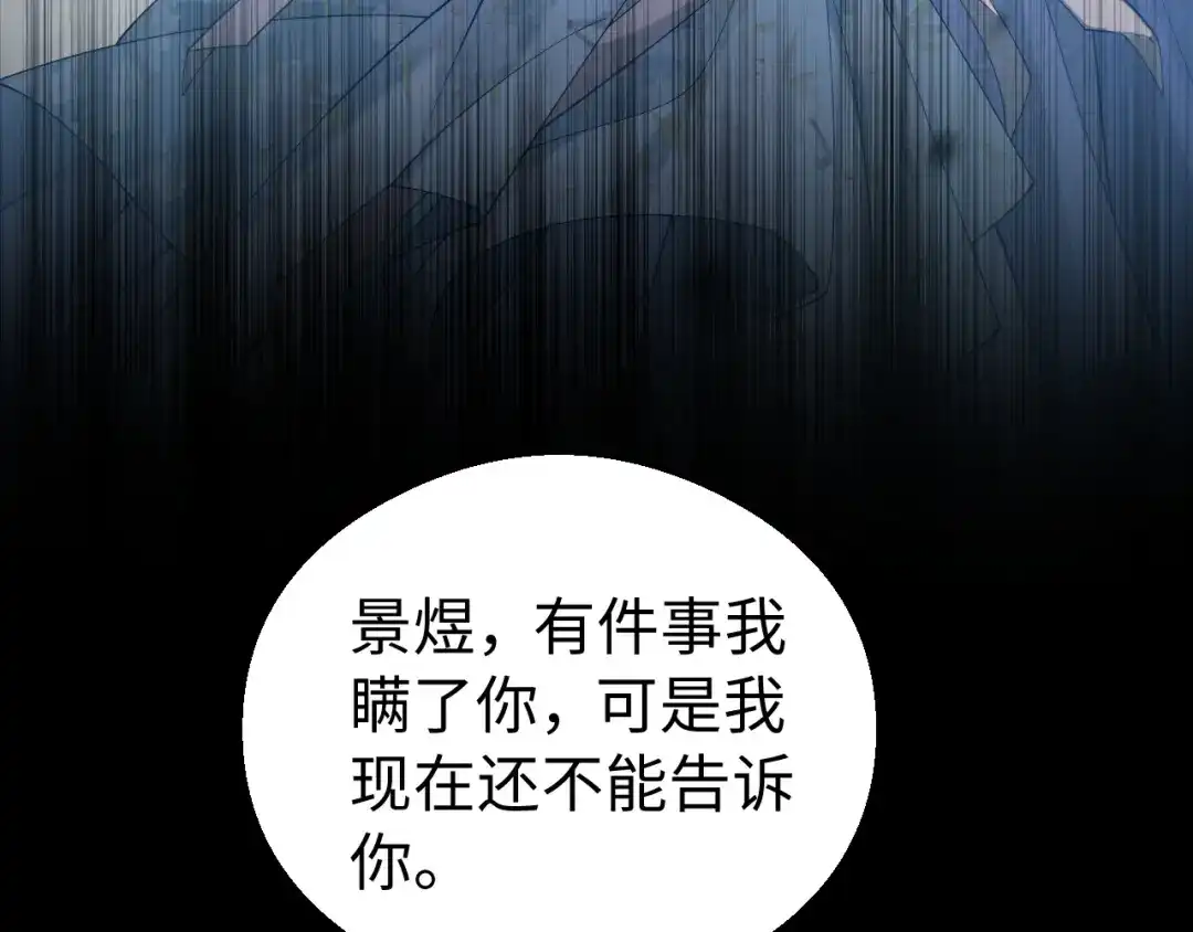 宁嫁牌位不当妾 第57话 信任 第68页