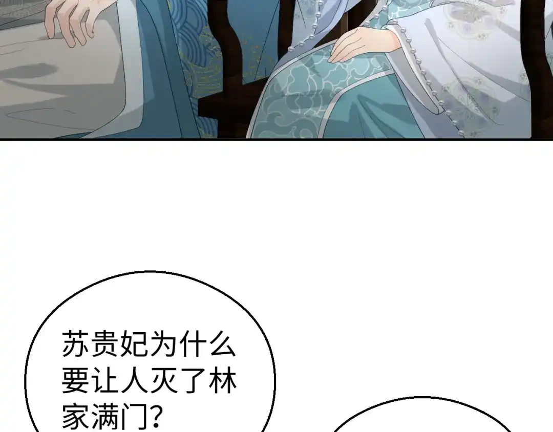 宁嫁牌位不当妾 第57话 信任 第7页