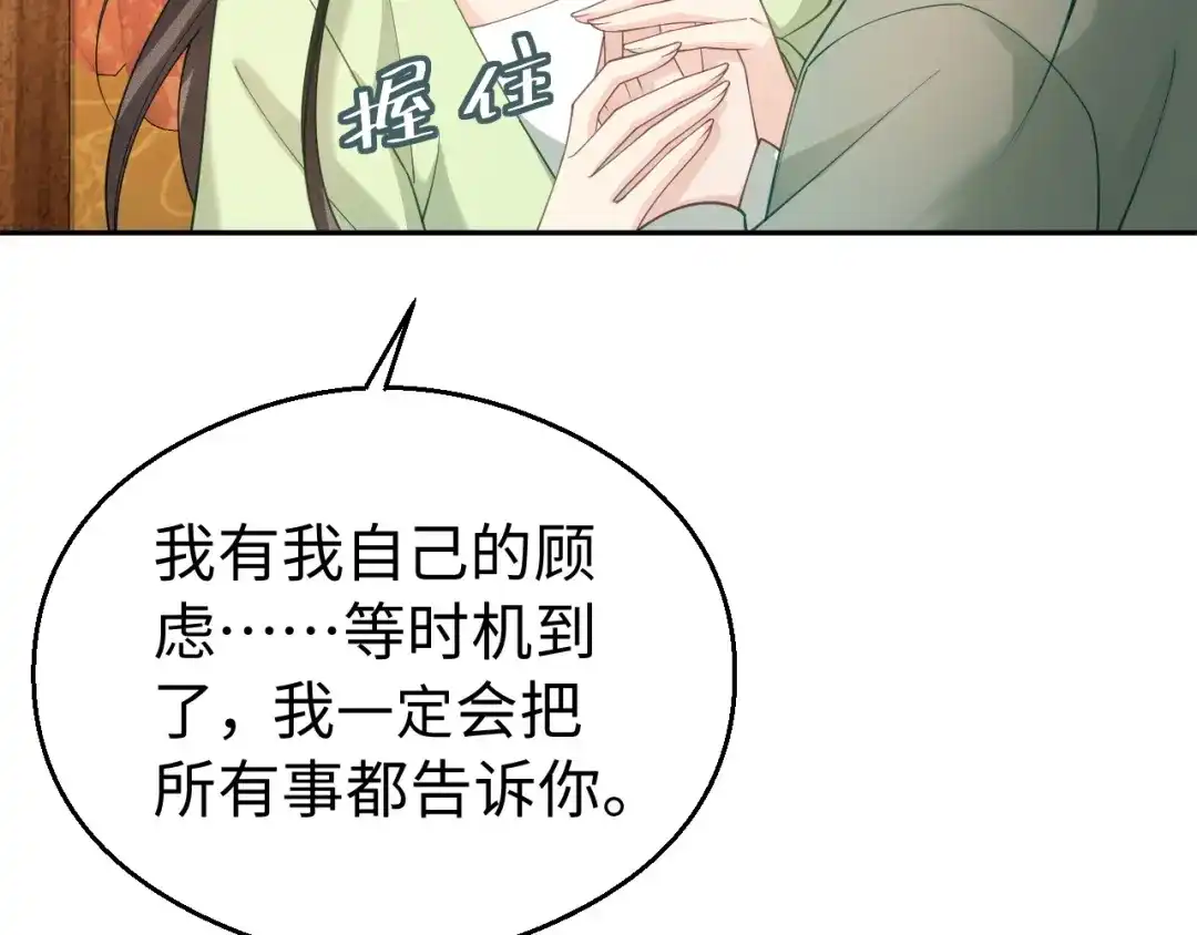 宁嫁牌位不当妾 第57话 信任 第70页