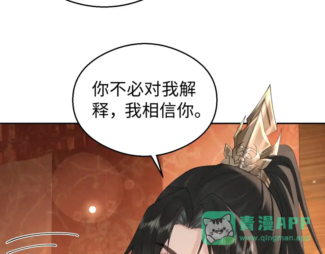 宁嫁牌位不当妾 第57话 信任 第71页