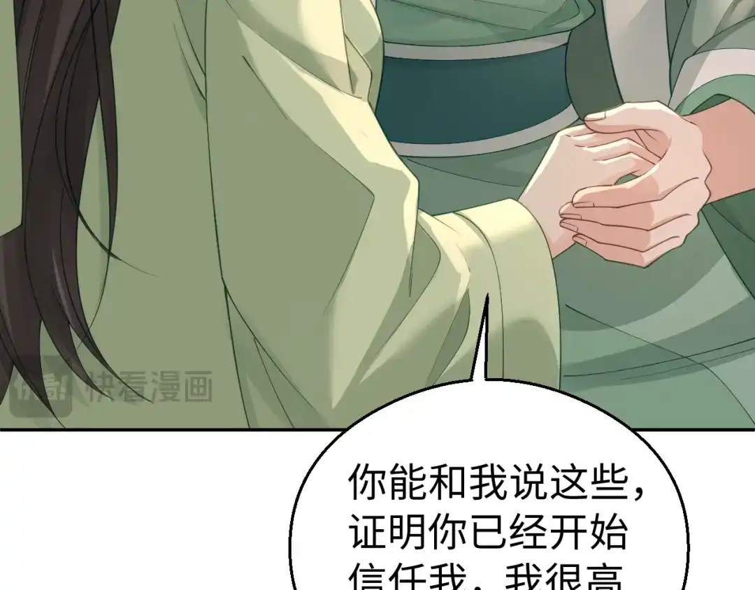 宁嫁牌位不当妾 第57话 信任 第73页