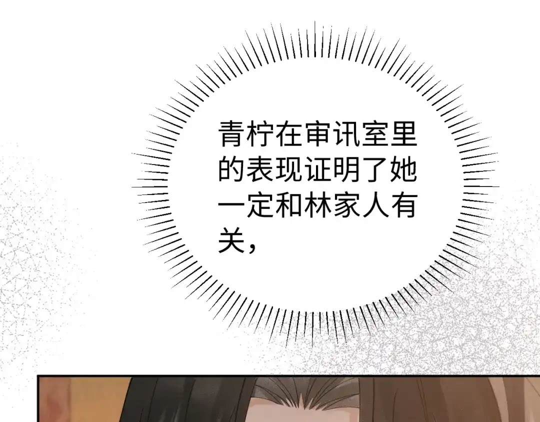 宁嫁牌位不当妾 第57话 信任 第77页