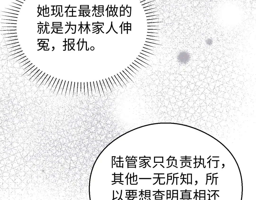 宁嫁牌位不当妾 第57话 信任 第79页
