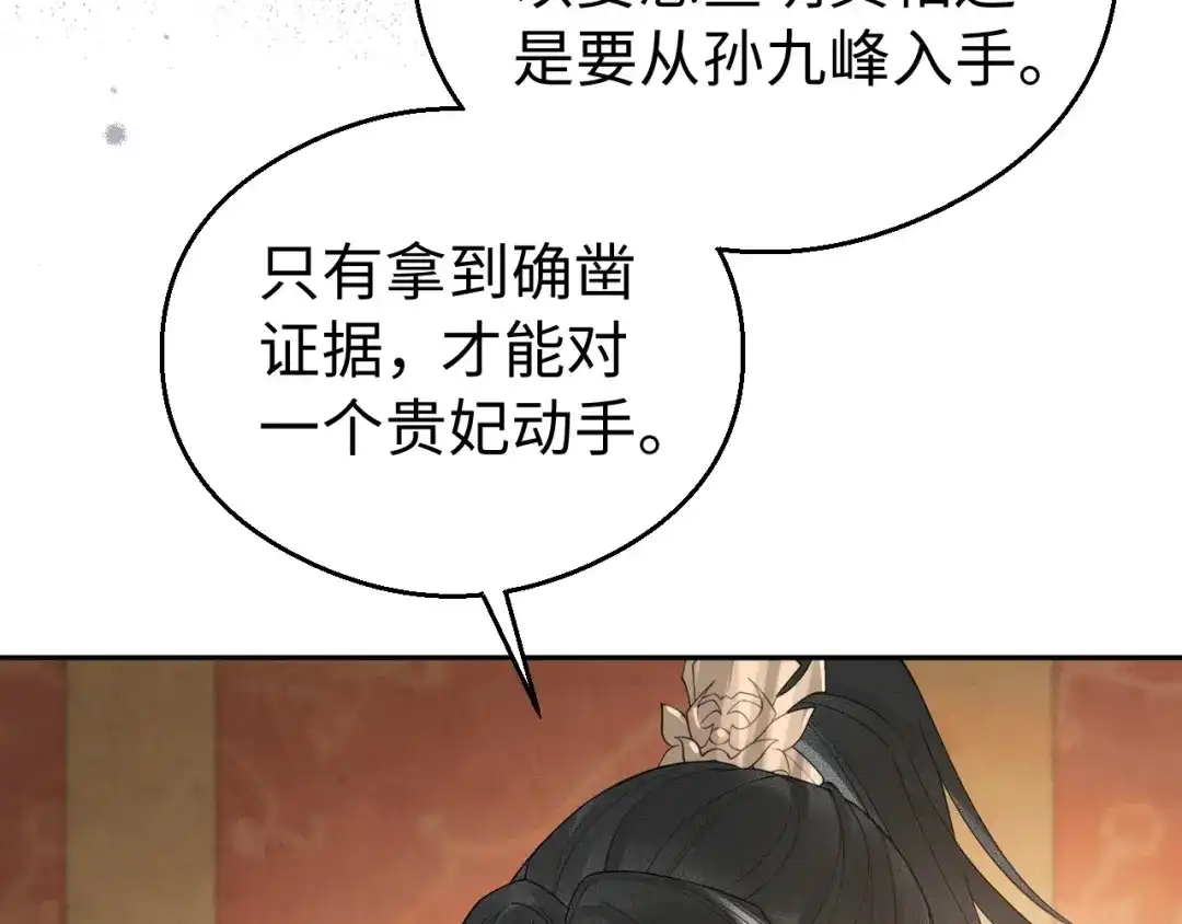 宁嫁牌位不当妾 第57话 信任 第80页