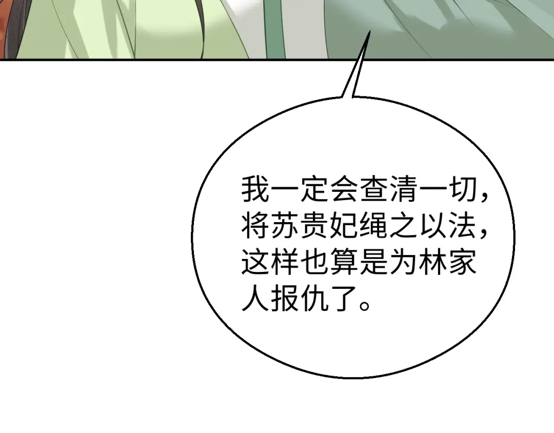 宁嫁牌位不当妾 第57话 信任 第82页