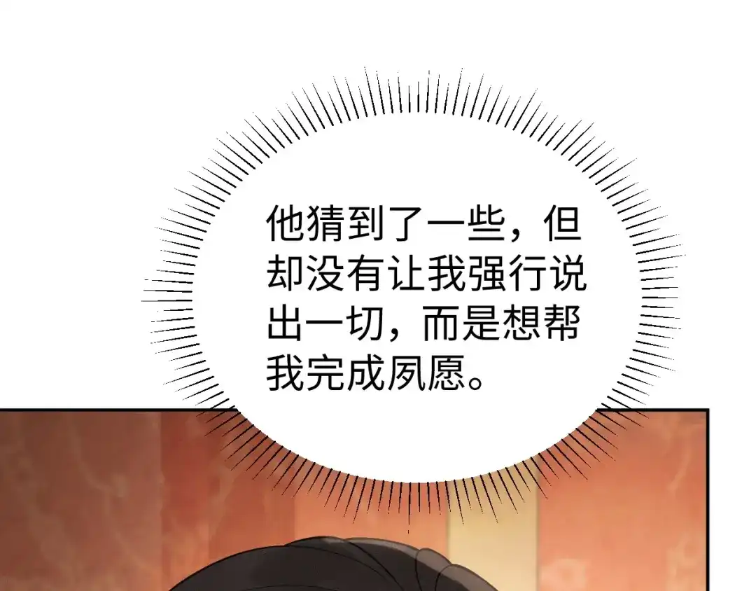 宁嫁牌位不当妾 第57话 信任 第83页