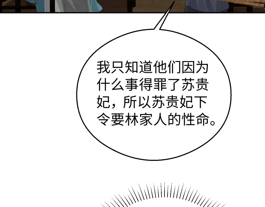 宁嫁牌位不当妾 第57话 信任 第9页