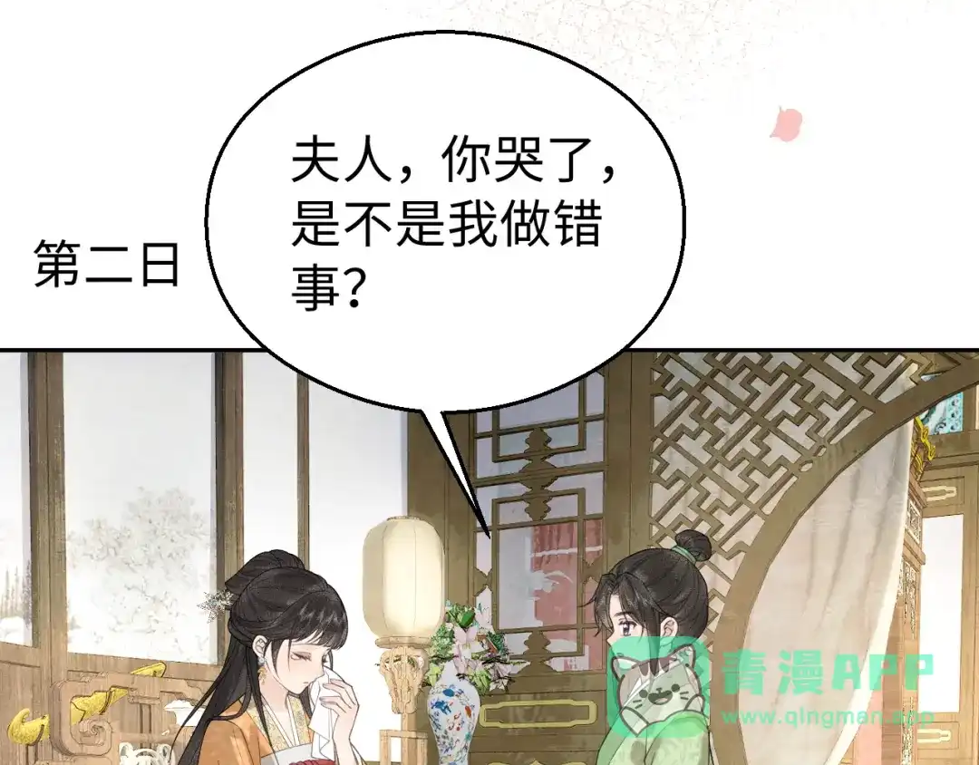 宁嫁牌位不当妾 第57话 信任 第91页