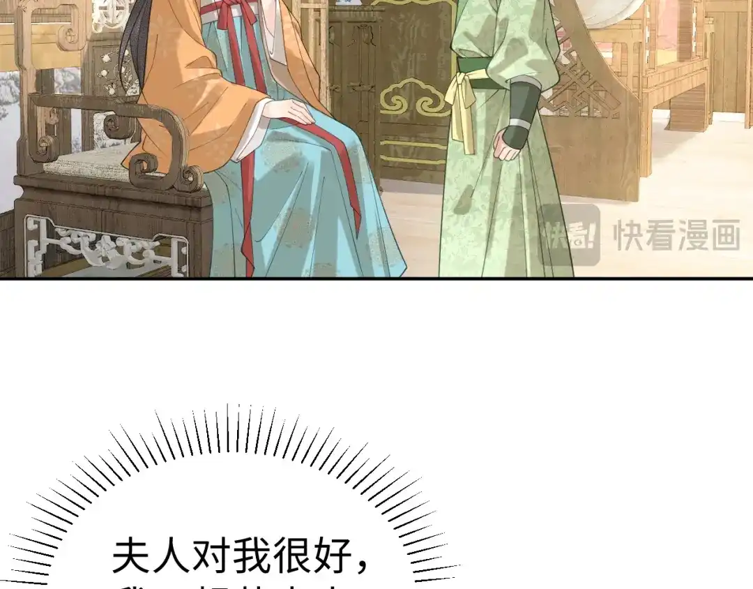 宁嫁牌位不当妾 第57话 信任 第92页