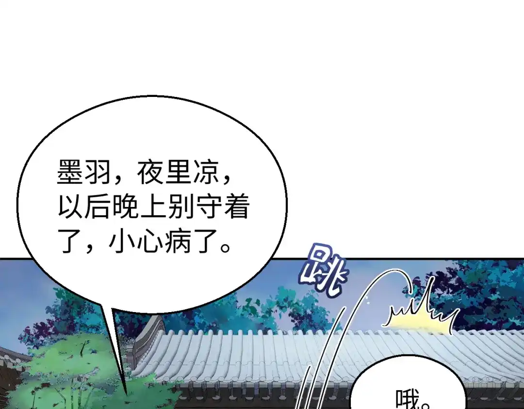 宁嫁牌位不当妾 第57话 信任 第98页