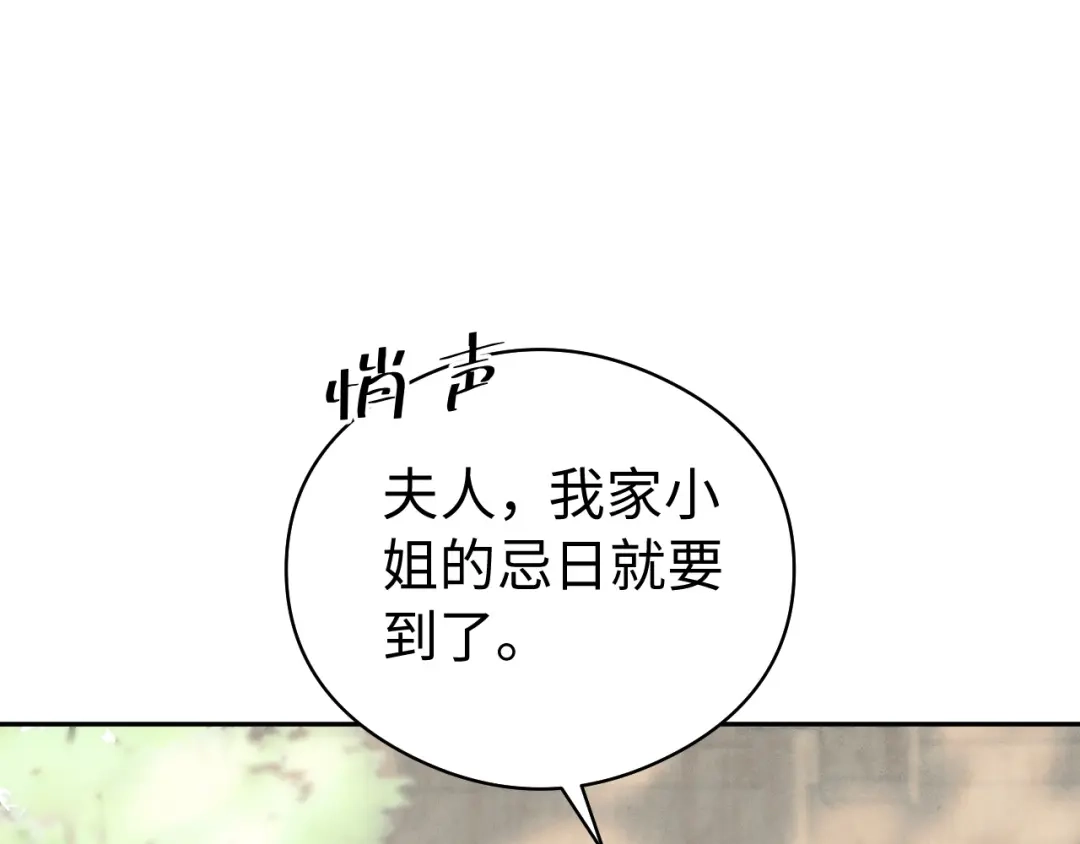 宁嫁牌位不当妾 第58话 补药 第12页