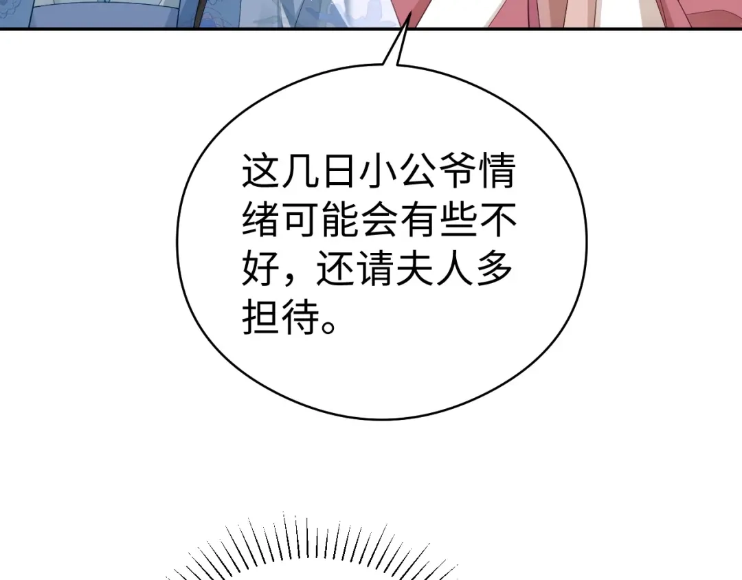 宁嫁牌位不当妾 第58话 补药 第14页