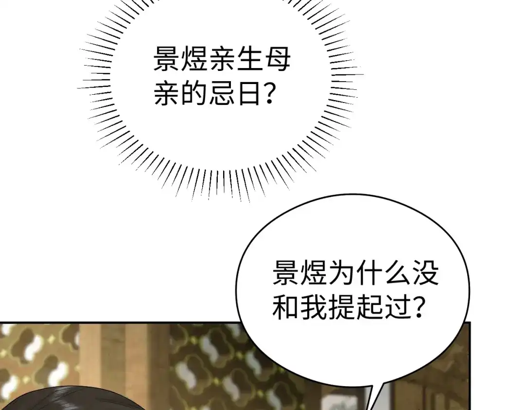 宁嫁牌位不当妾 第58话 补药 第15页