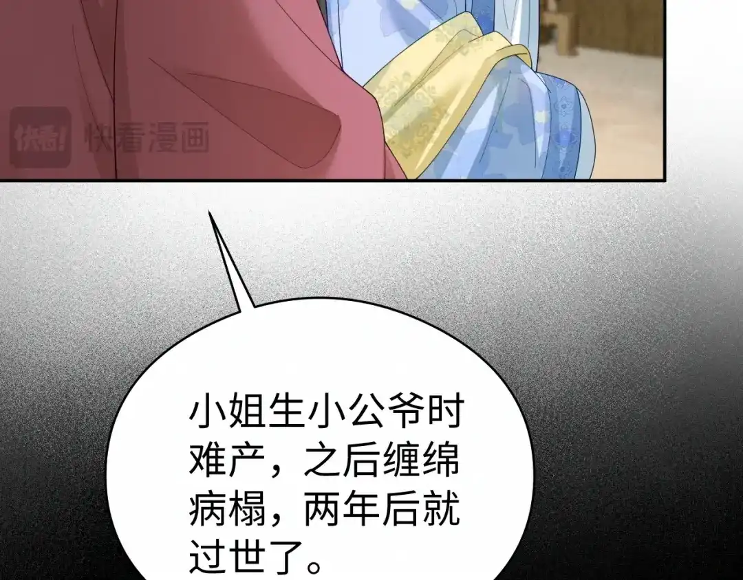 宁嫁牌位不当妾 第58话 补药 第17页