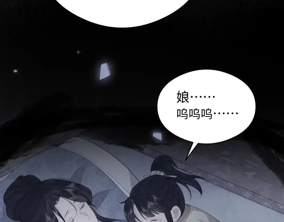 宁嫁牌位不当妾 第58话 补药 第18页