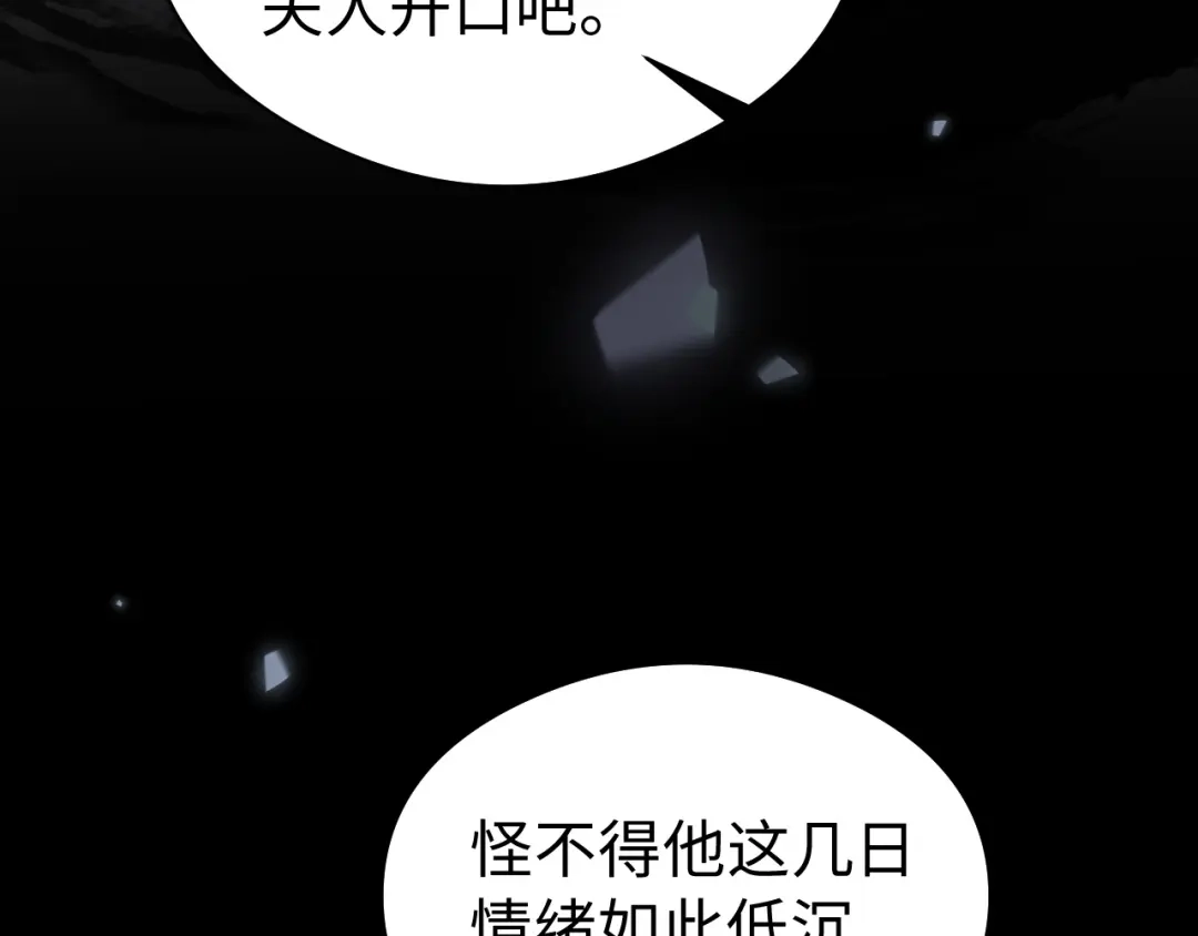 宁嫁牌位不当妾 第58话 补药 第23页