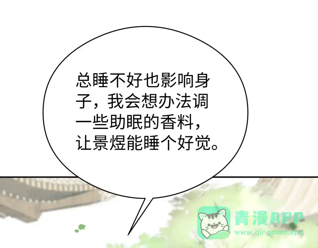 宁嫁牌位不当妾 第58话 补药 第26页