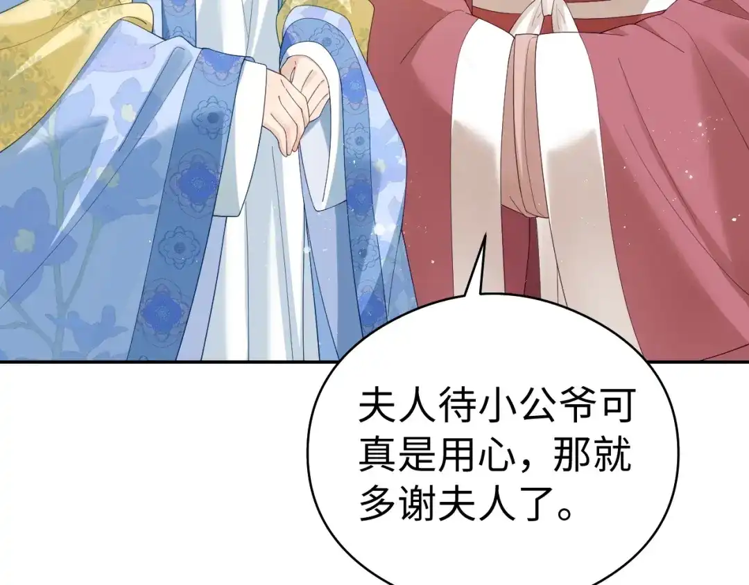宁嫁牌位不当妾 第58话 补药 第28页