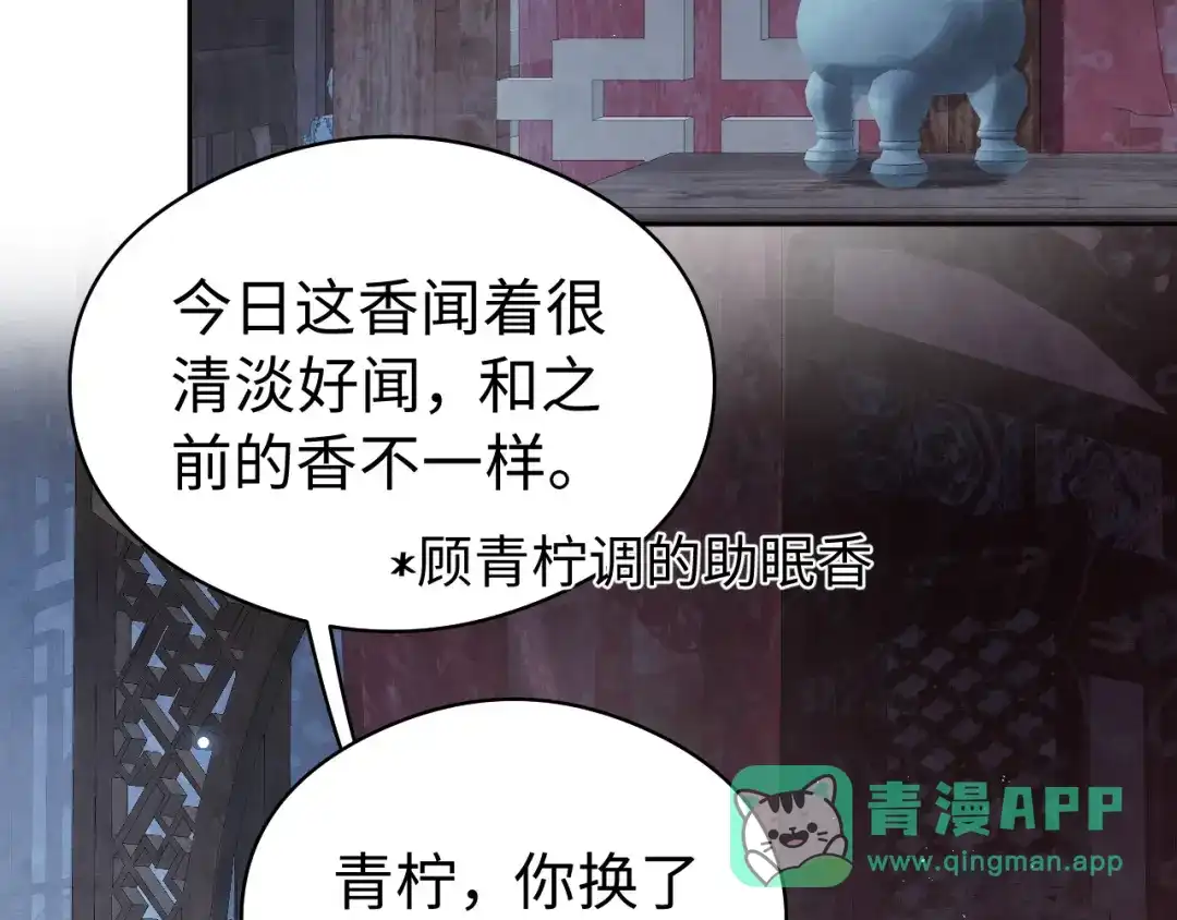 宁嫁牌位不当妾 第58话 补药 第31页