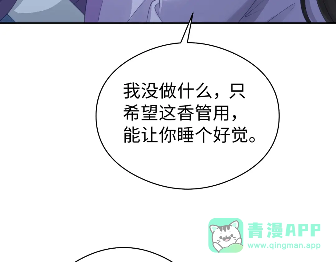 宁嫁牌位不当妾 第58话 补药 第36页