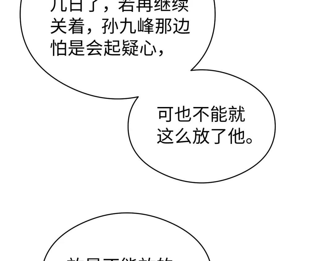 宁嫁牌位不当妾 第58话 补药 第39页