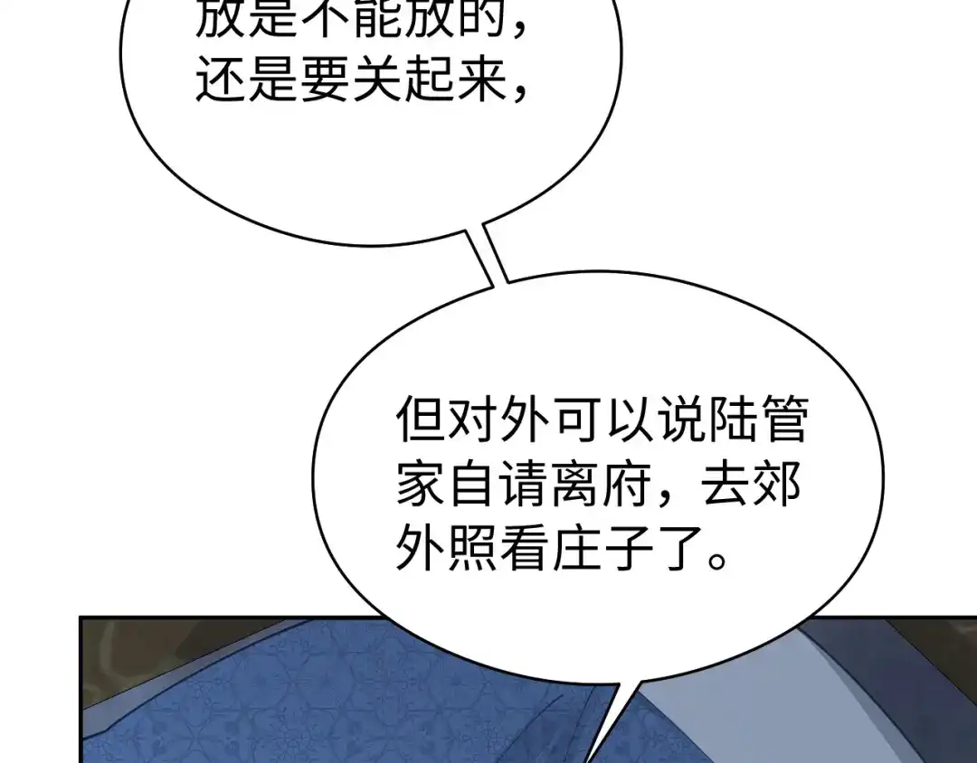 宁嫁牌位不当妾 第58话 补药 第40页