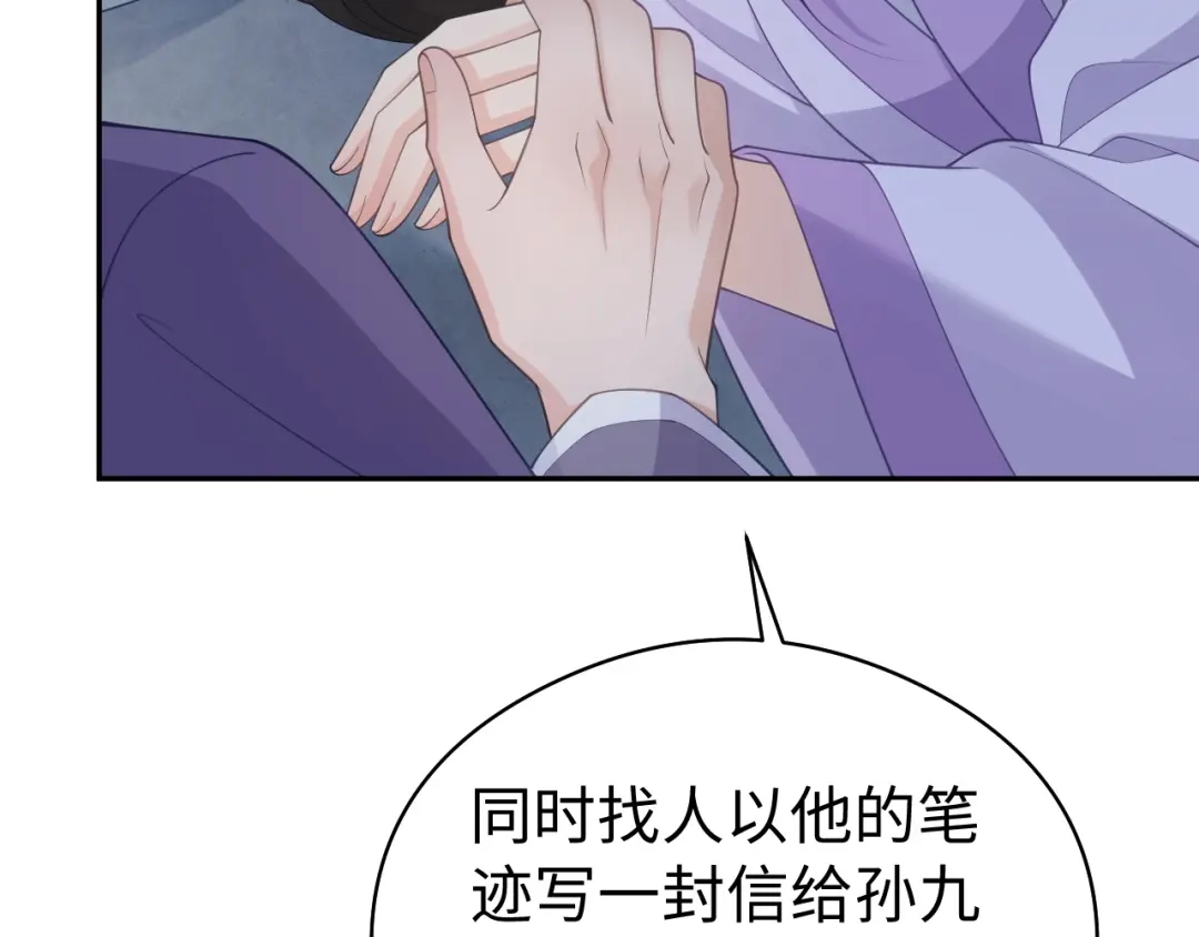 宁嫁牌位不当妾 第58话 补药 第42页