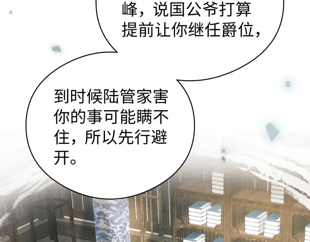 宁嫁牌位不当妾 第58话 补药 第43页
