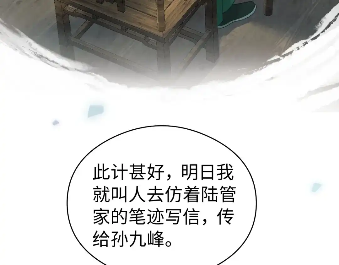 宁嫁牌位不当妾 第58话 补药 第45页