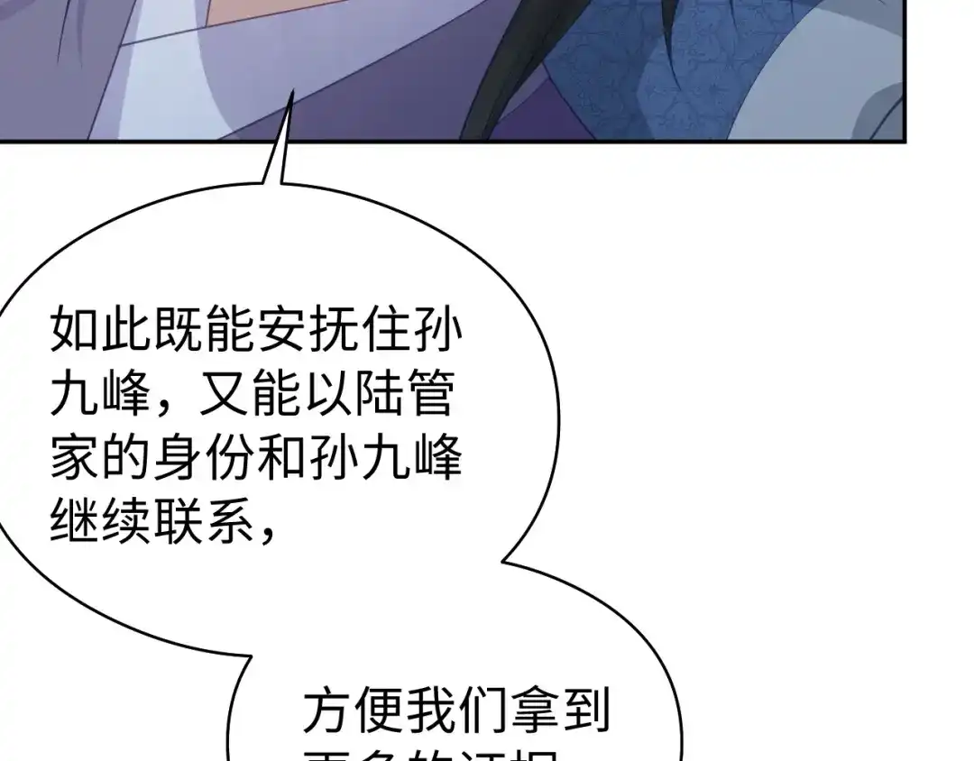宁嫁牌位不当妾 第58话 补药 第47页