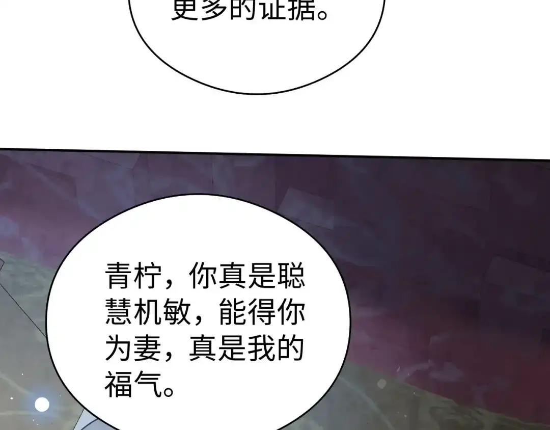 宁嫁牌位不当妾 第58话 补药 第48页