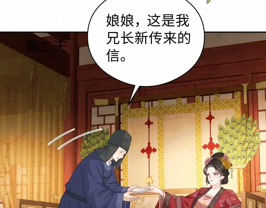 宁嫁牌位不当妾 第58话 补药 第60页