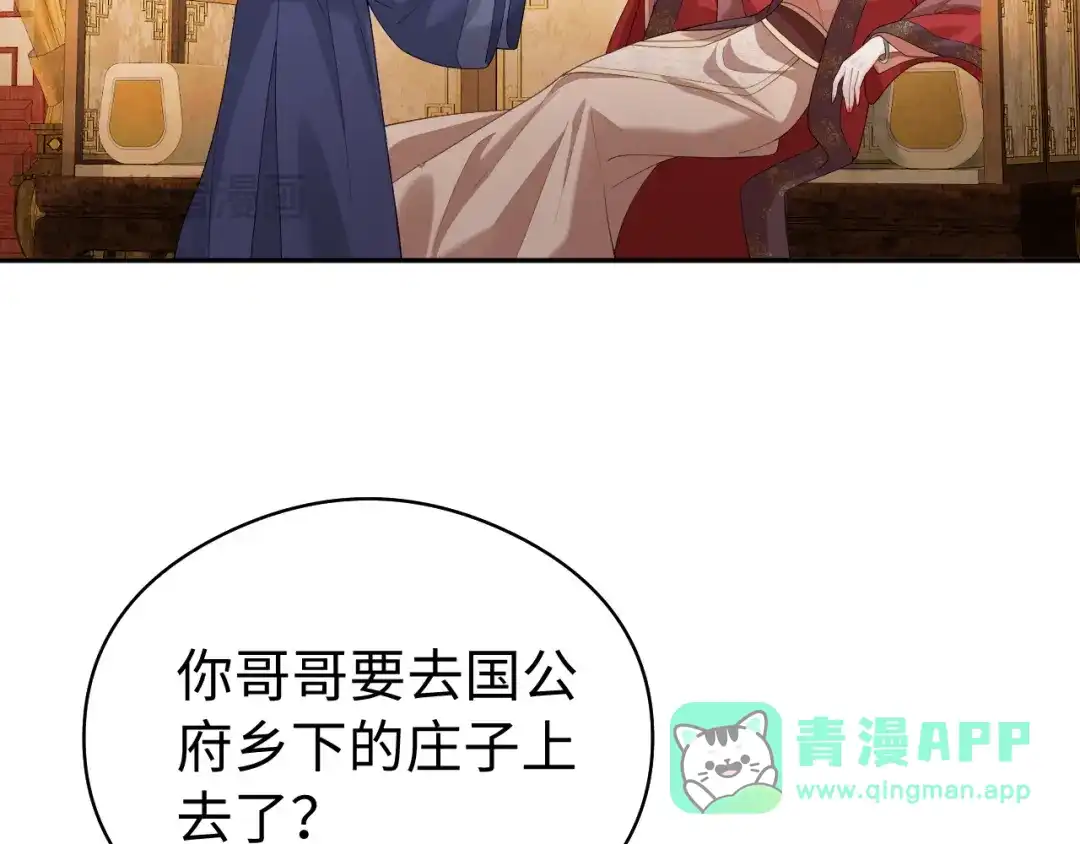 宁嫁牌位不当妾 第58话 补药 第61页