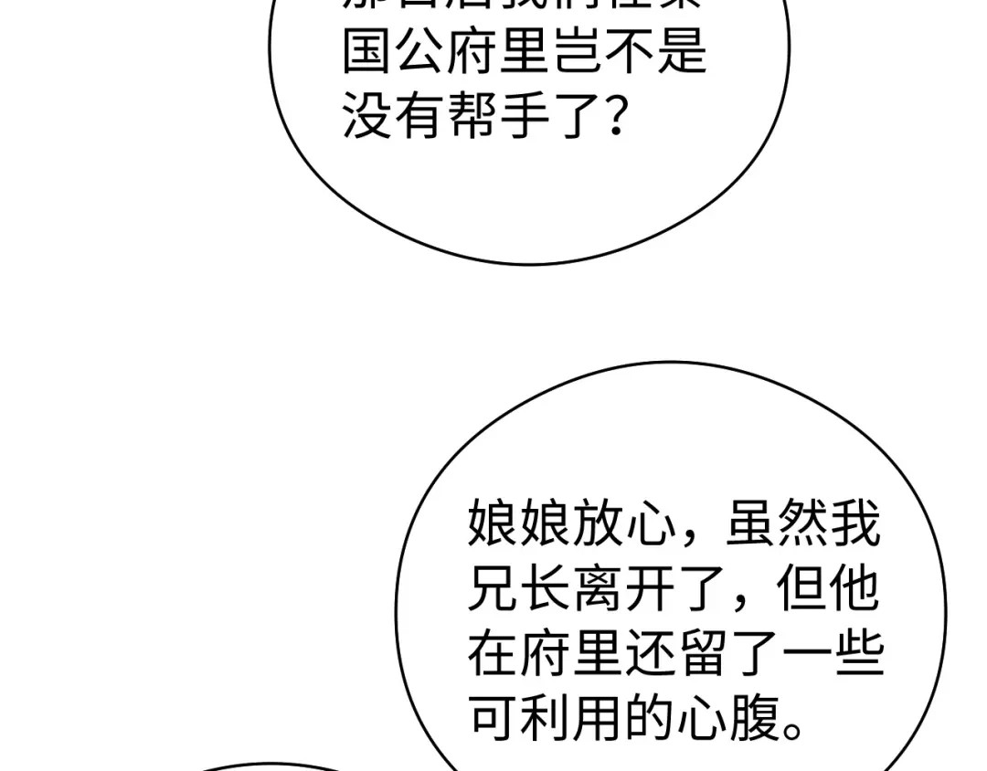 宁嫁牌位不当妾 第58话 补药 第63页