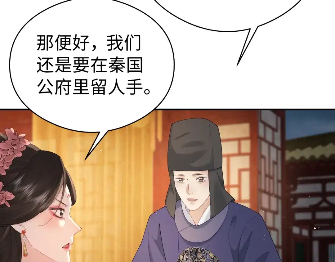宁嫁牌位不当妾 第58话 补药 第64页