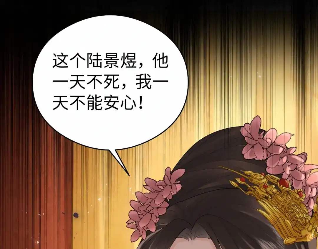 宁嫁牌位不当妾 第58话 补药 第66页