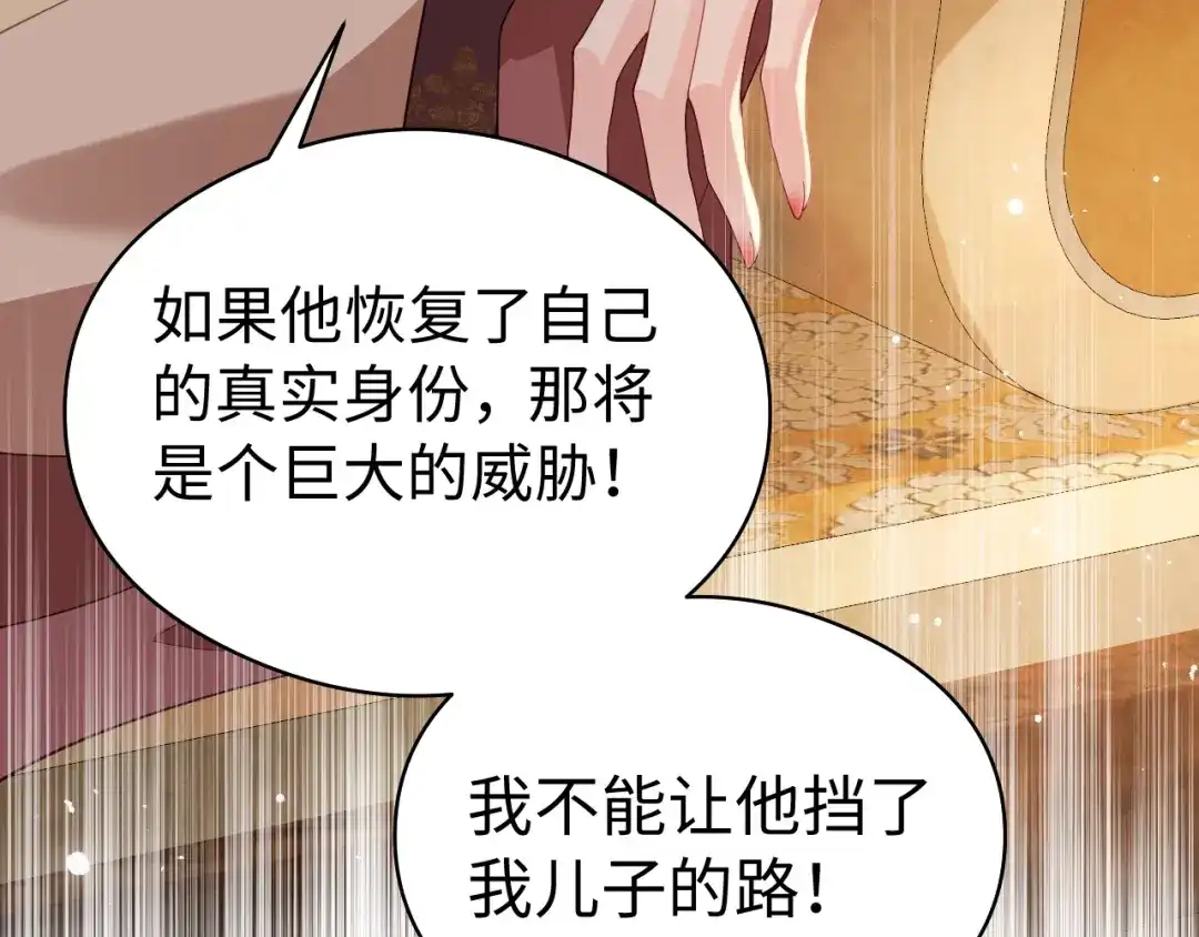 宁嫁牌位不当妾 第58话 补药 第69页