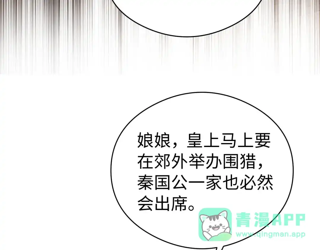 宁嫁牌位不当妾 第58话 补药 第70页