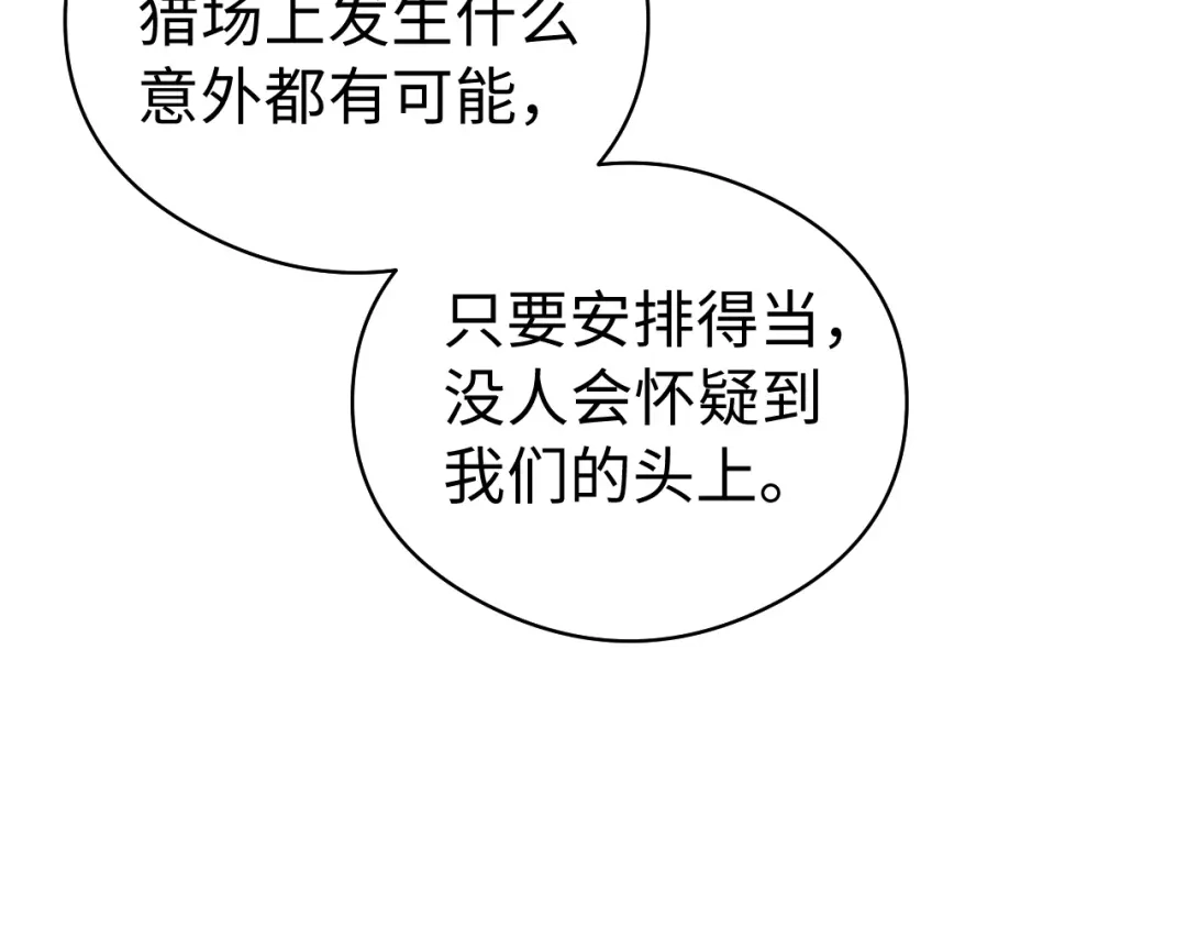 宁嫁牌位不当妾 第58话 补药 第73页