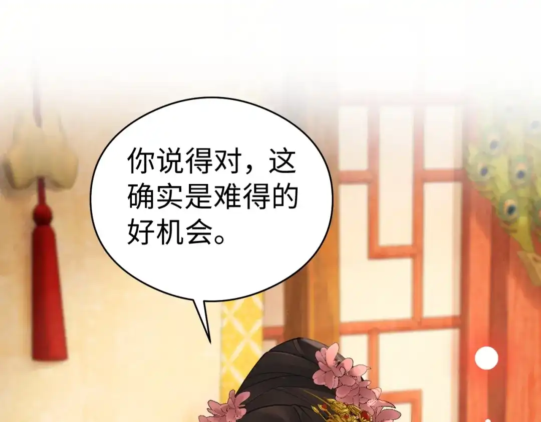 宁嫁牌位不当妾 第58话 补药 第74页
