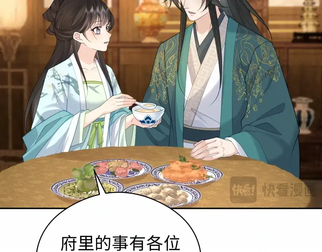 宁嫁牌位不当妾 第58话 补药 第79页