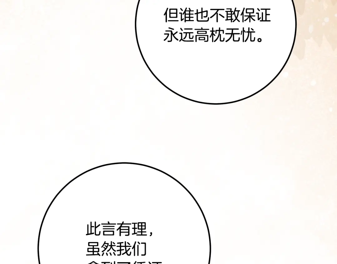 做好被离婚的准备 第56话 各方势力蠢蠢欲动 第10页